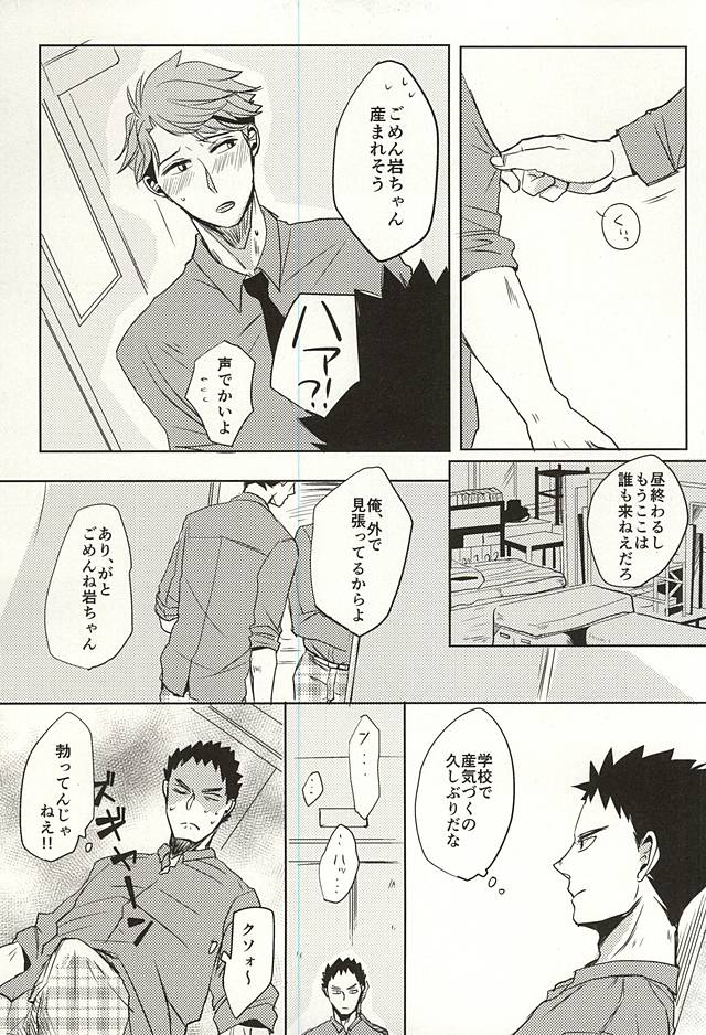 Ore no XX Tabete yo Iwa-chan page 6 full