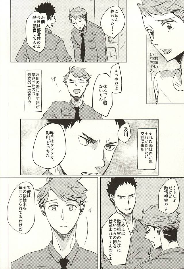 Ore no XX Tabete yo Iwa-chan page 9 full