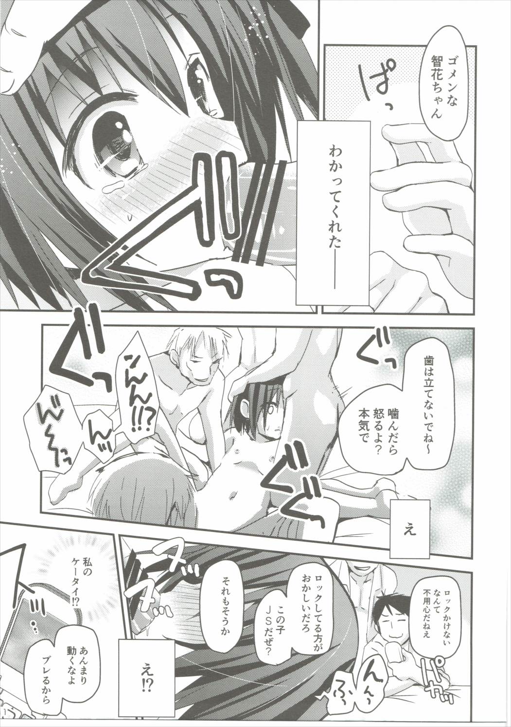 Tomoka Kanraku page 10 full