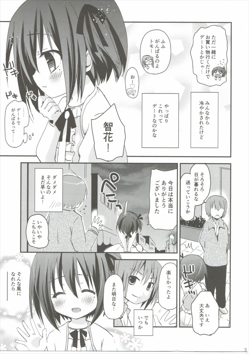 Tomoka Kanraku page 4 full