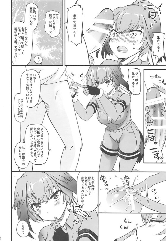 Kozukuri Friends page 5 full