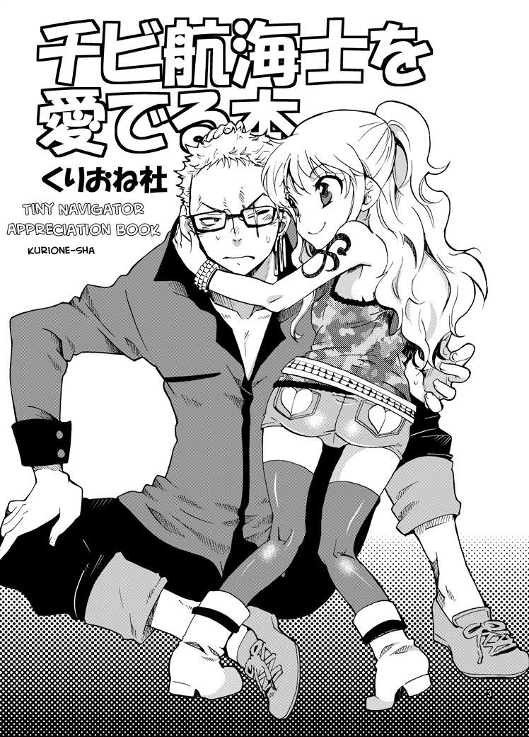 Chibi Koukaishi o Mederu Hon | Tiny Navigator Appreciation Book page 2 full