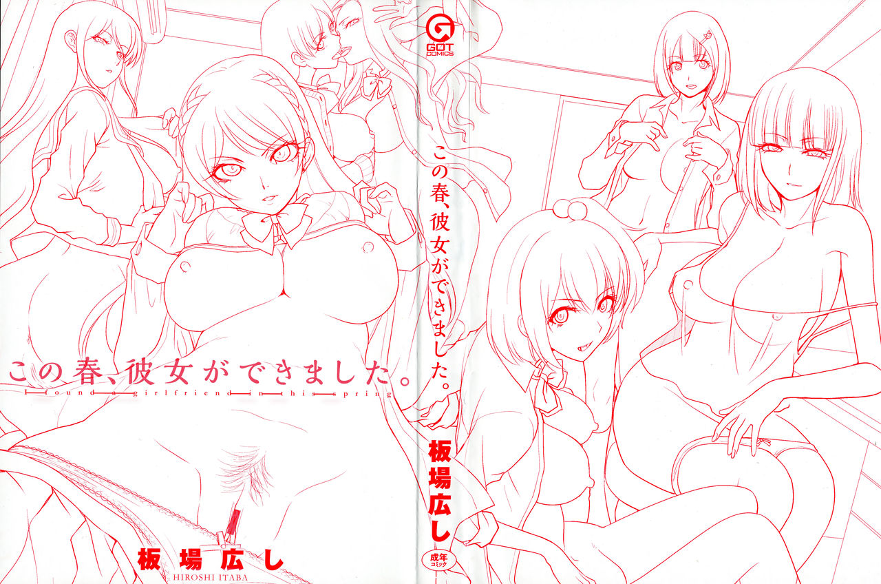 Kono Haru, Kanojo ga Dekimashita. - I found a girlfriend in this spring page 3 full