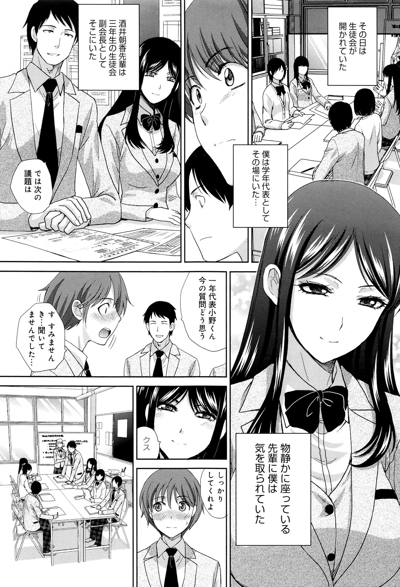 Kono Haru, Kanojo ga Dekimashita. - I found a girlfriend in this spring page 8 full