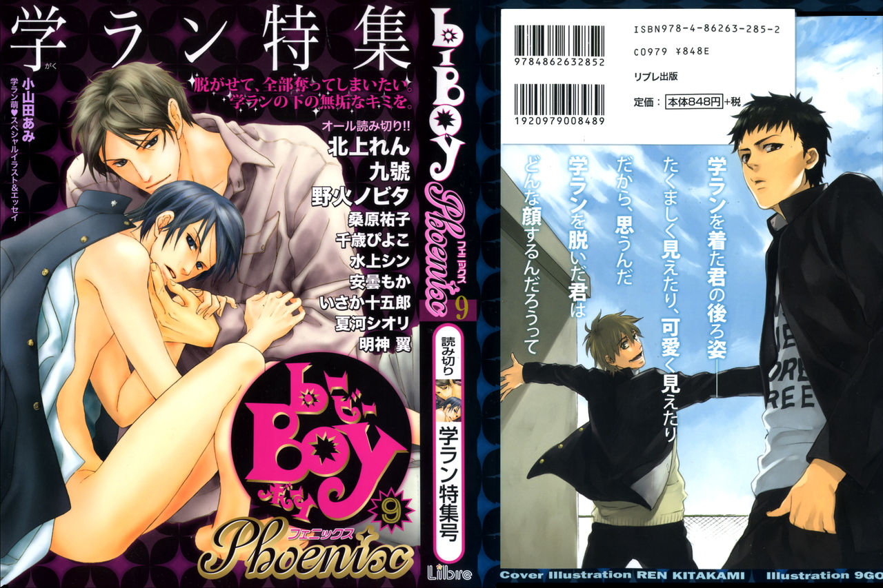 b-BOY Phoenix Vol.9 Gakuran Tokushuu page 1 full
