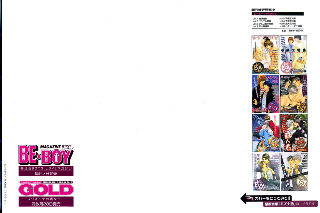 b-BOY Phoenix Vol.9 Gakuran Tokushuu page 2 full