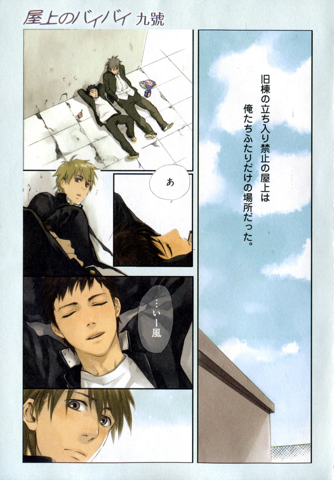 b-BOY Phoenix Vol.9 Gakuran Tokushuu page 4 full