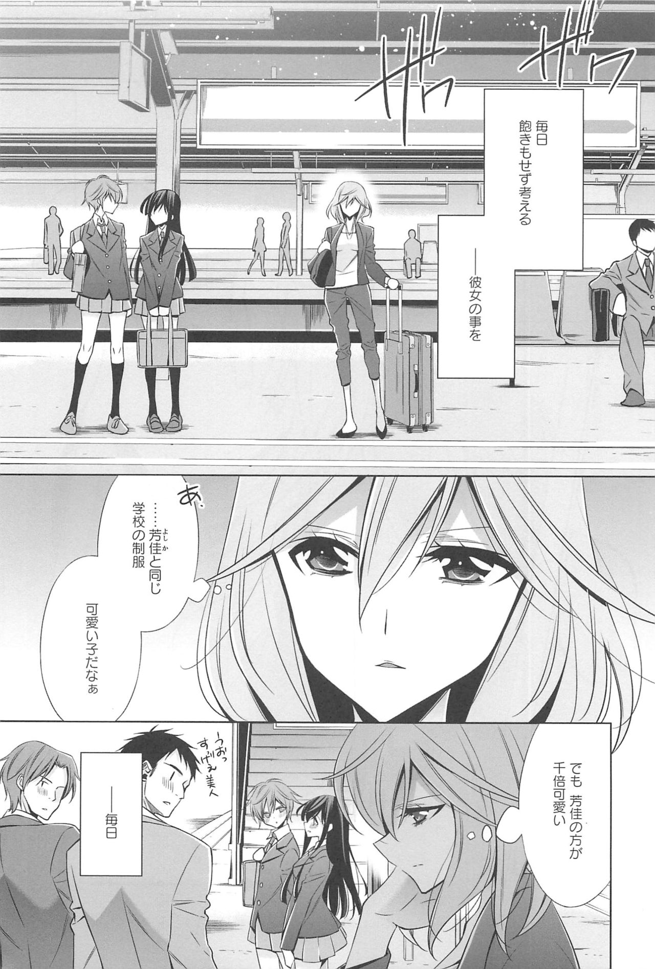 Kanojo to Watashi no Himitsu no Koi - She falls in love with her page 10 full