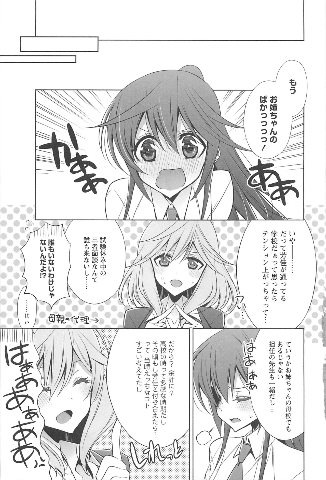 Kanojo to Watashi no Himitsu no Koi - She falls in love with her page 8 full