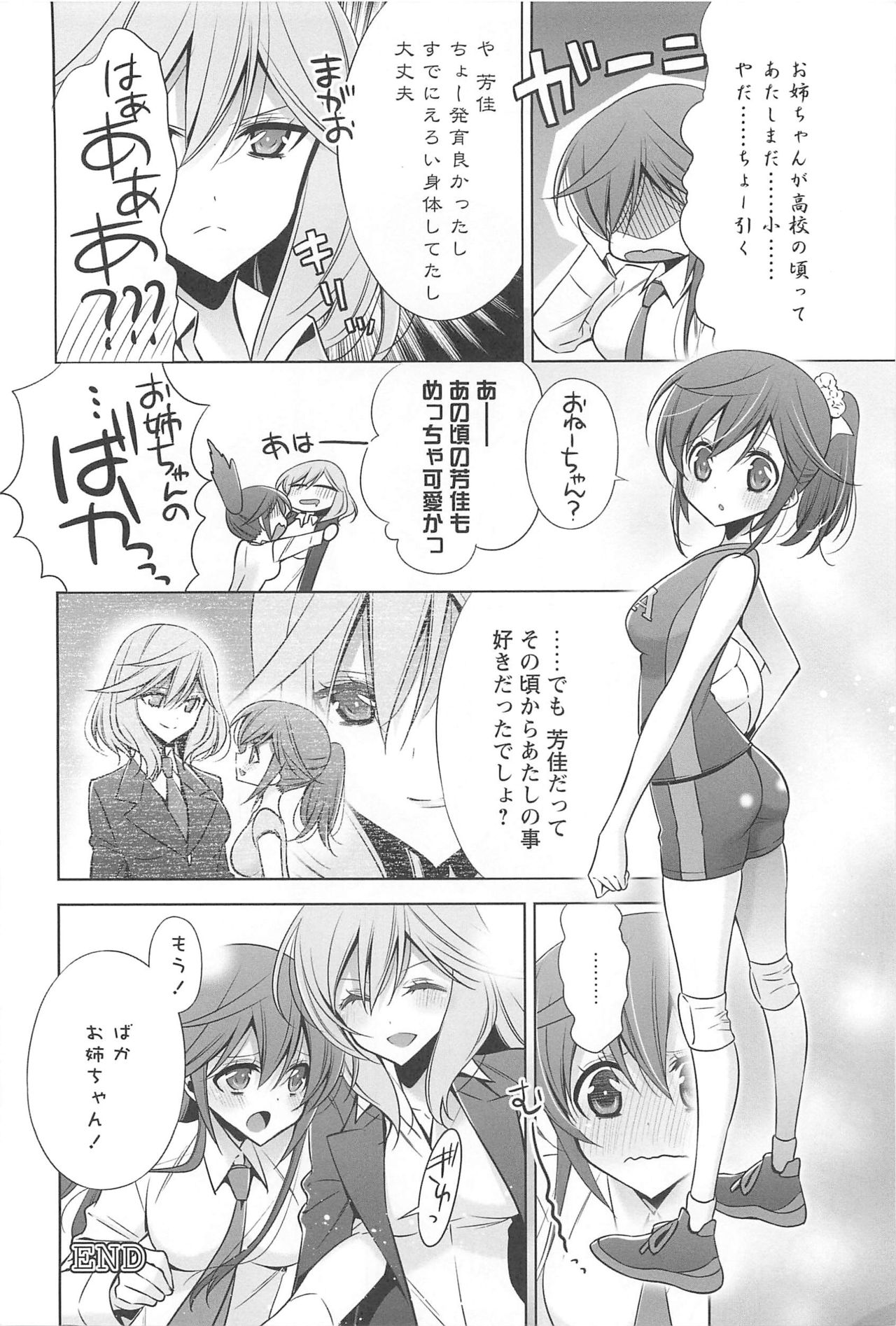 Kanojo to Watashi no Himitsu no Koi - She falls in love with her page 9 full