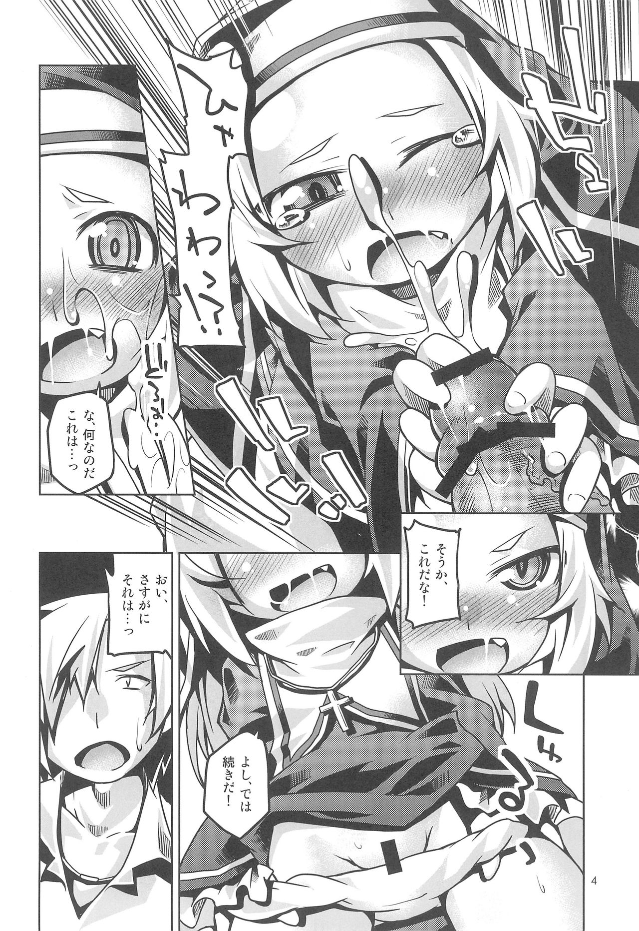 Maria-sensei wa Sensei dakara Gouhou desu. page 4 full