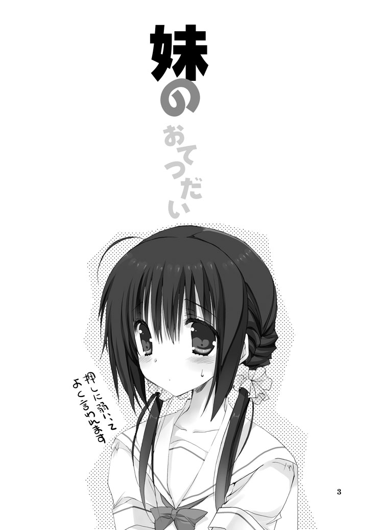 Imouto no Otetsudai page 2 full