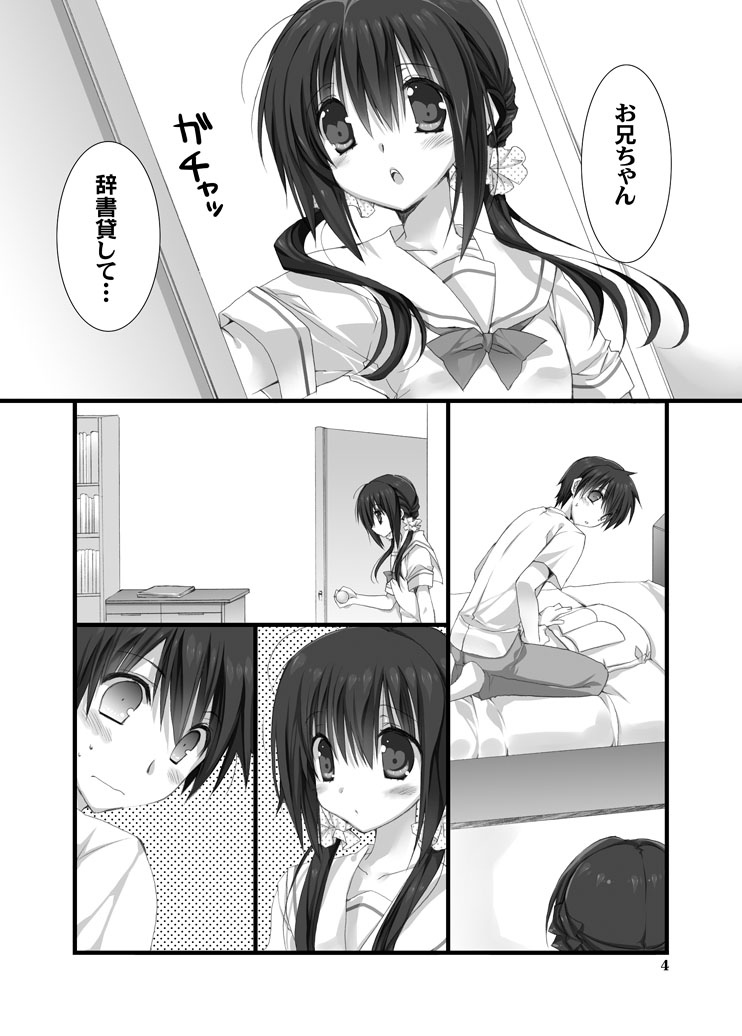 Imouto no Otetsudai page 3 full