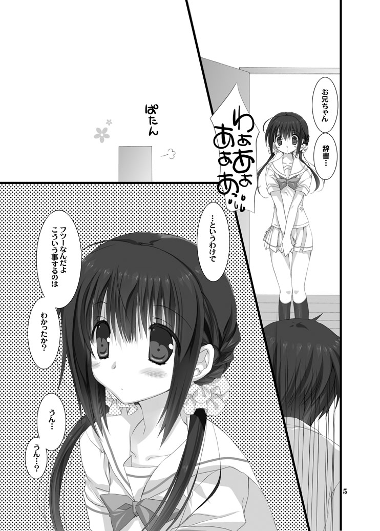 Imouto no Otetsudai page 4 full