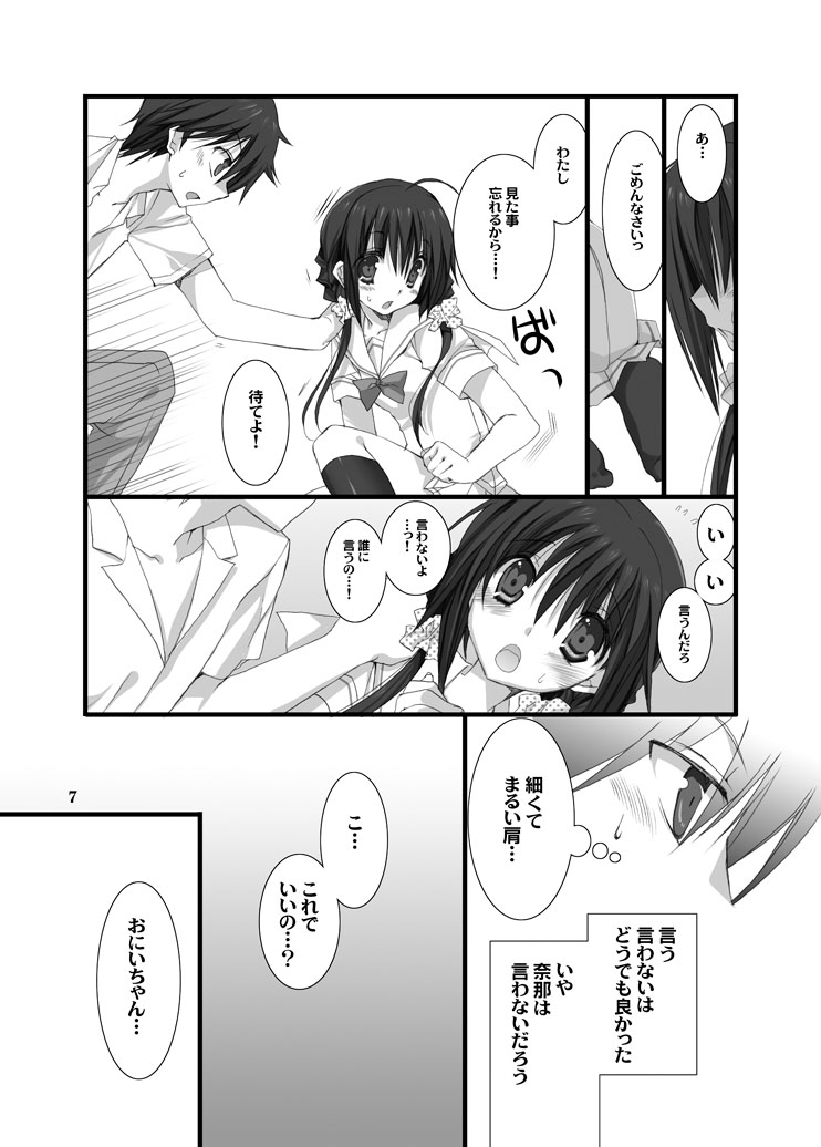 Imouto no Otetsudai page 6 full