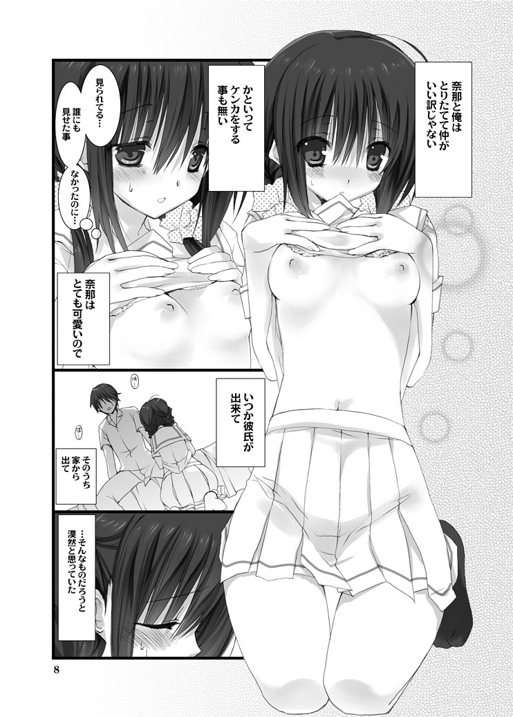 Imouto no Otetsudai page 7 full