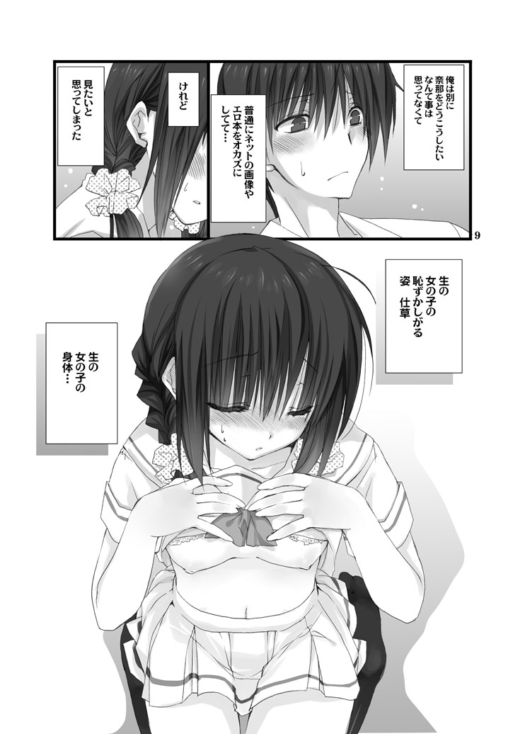 Imouto no Otetsudai page 8 full