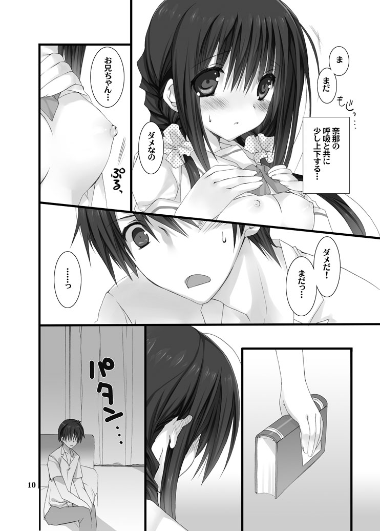 Imouto no Otetsudai page 9 full