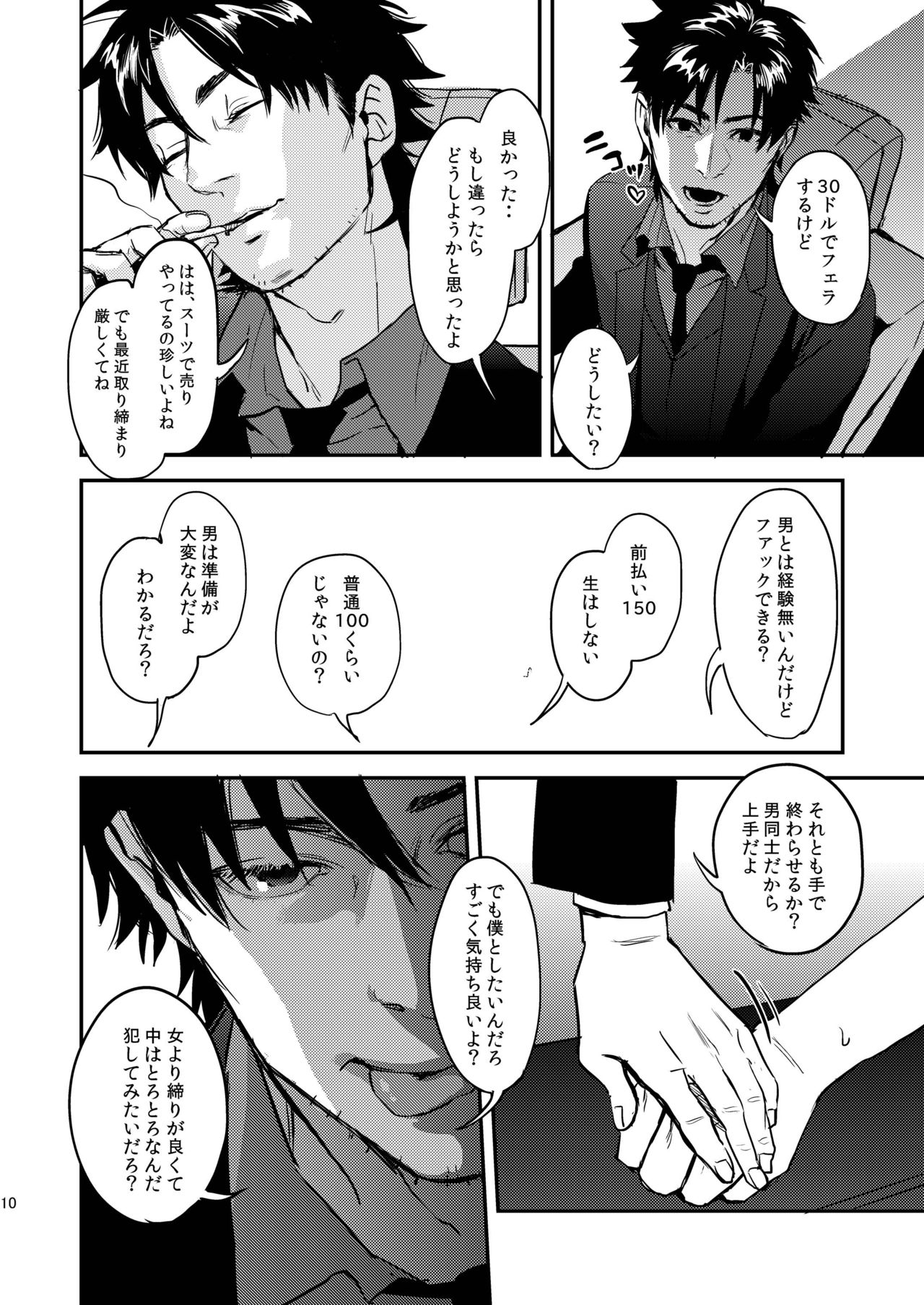 Ryouki Tekina Kareshi page 10 full