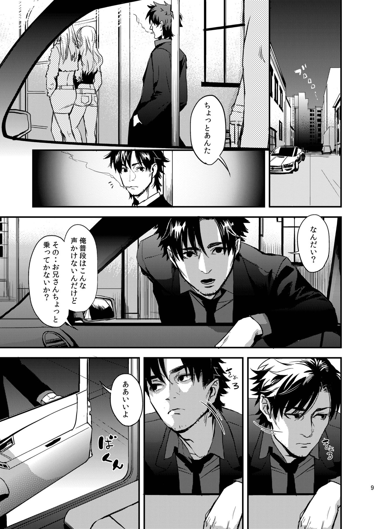 Ryouki Tekina Kareshi page 9 full