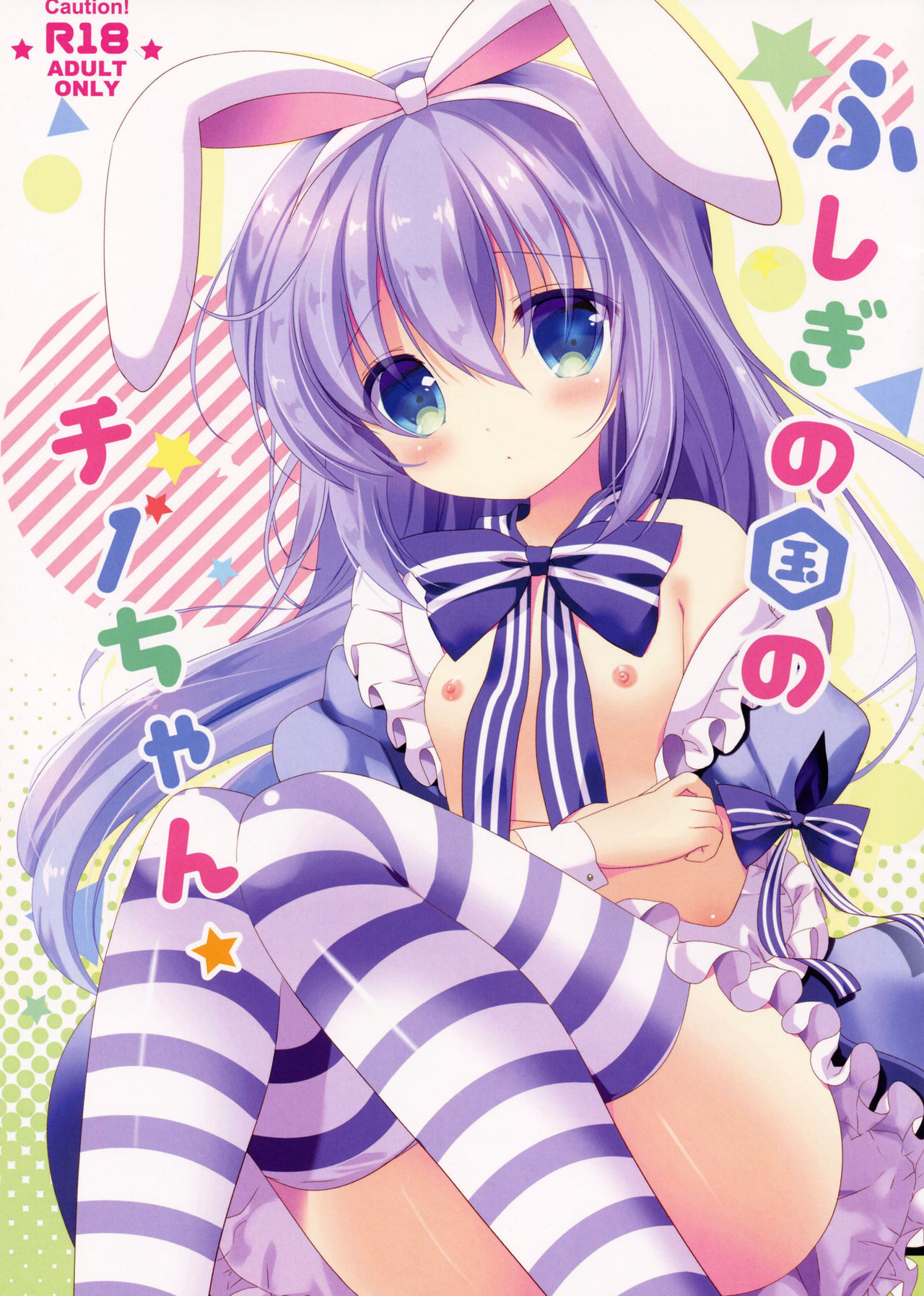 Fushigi no Kuni no Chino-chan page 1 full