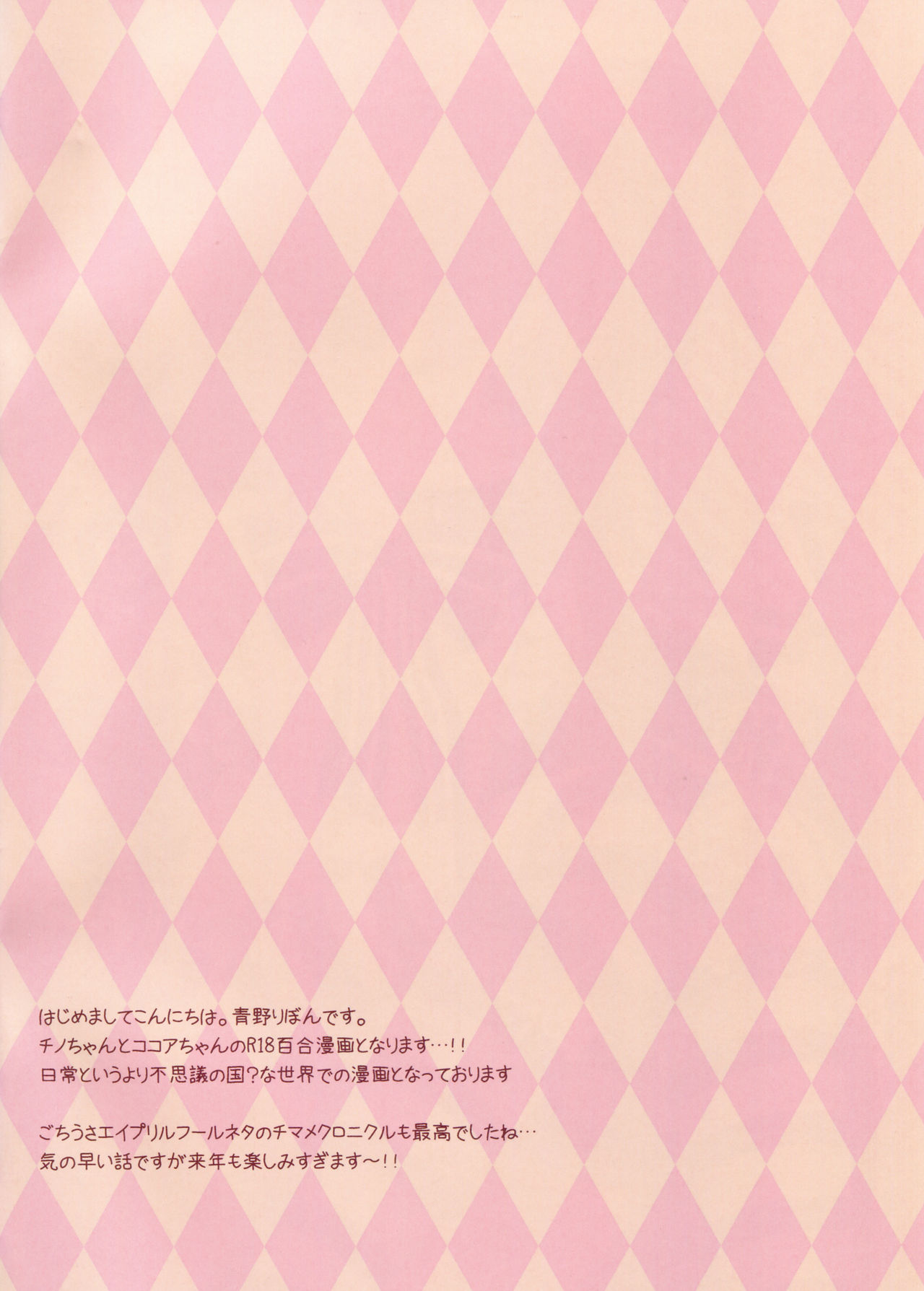 Fushigi no Kuni no Chino-chan page 2 full