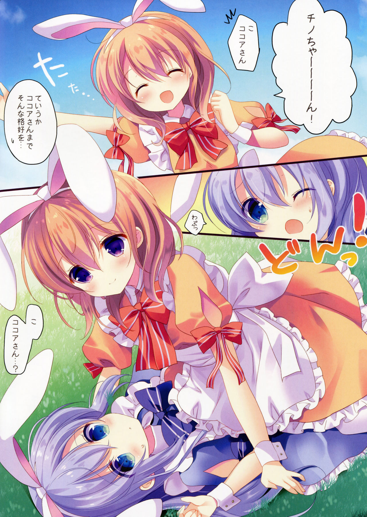 Fushigi no Kuni no Chino-chan page 4 full