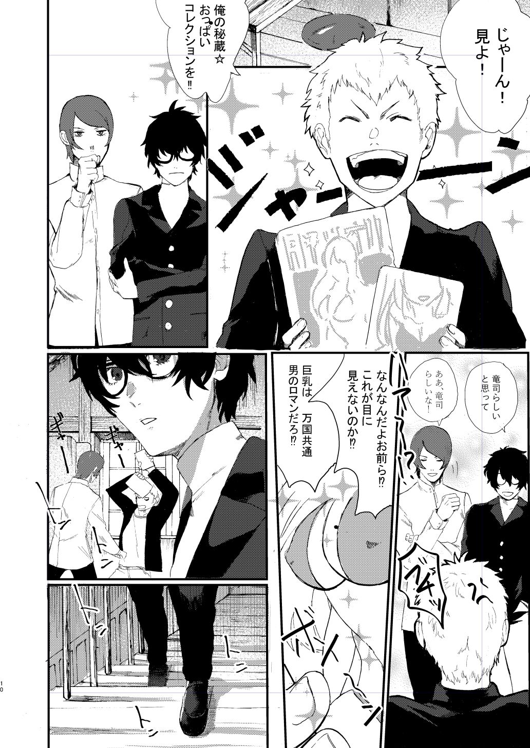 Hito Shizuku Hito Kakera page 4 full