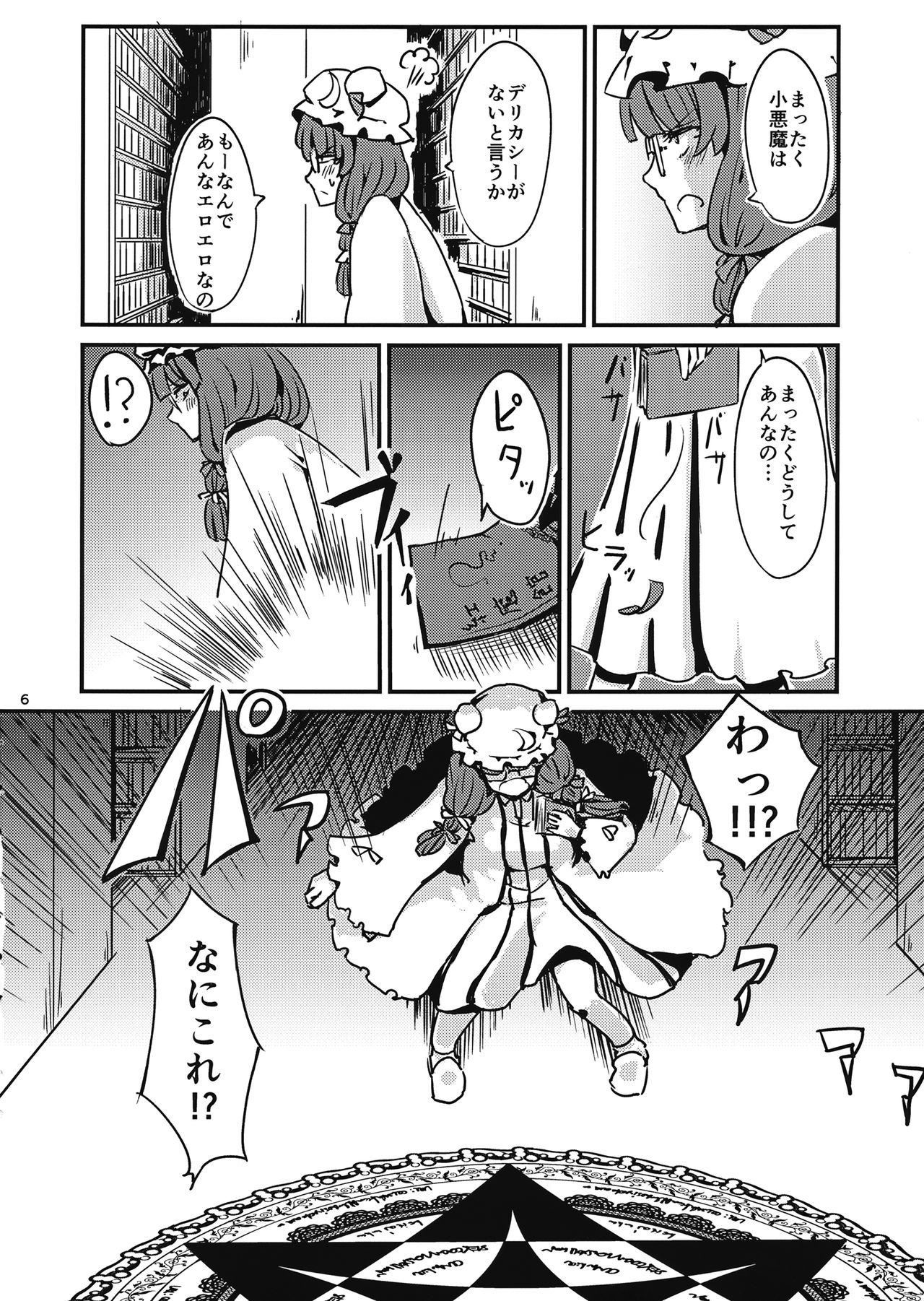 Zannen Patchouli no Ukkari Shoukanjutsu page 7 full