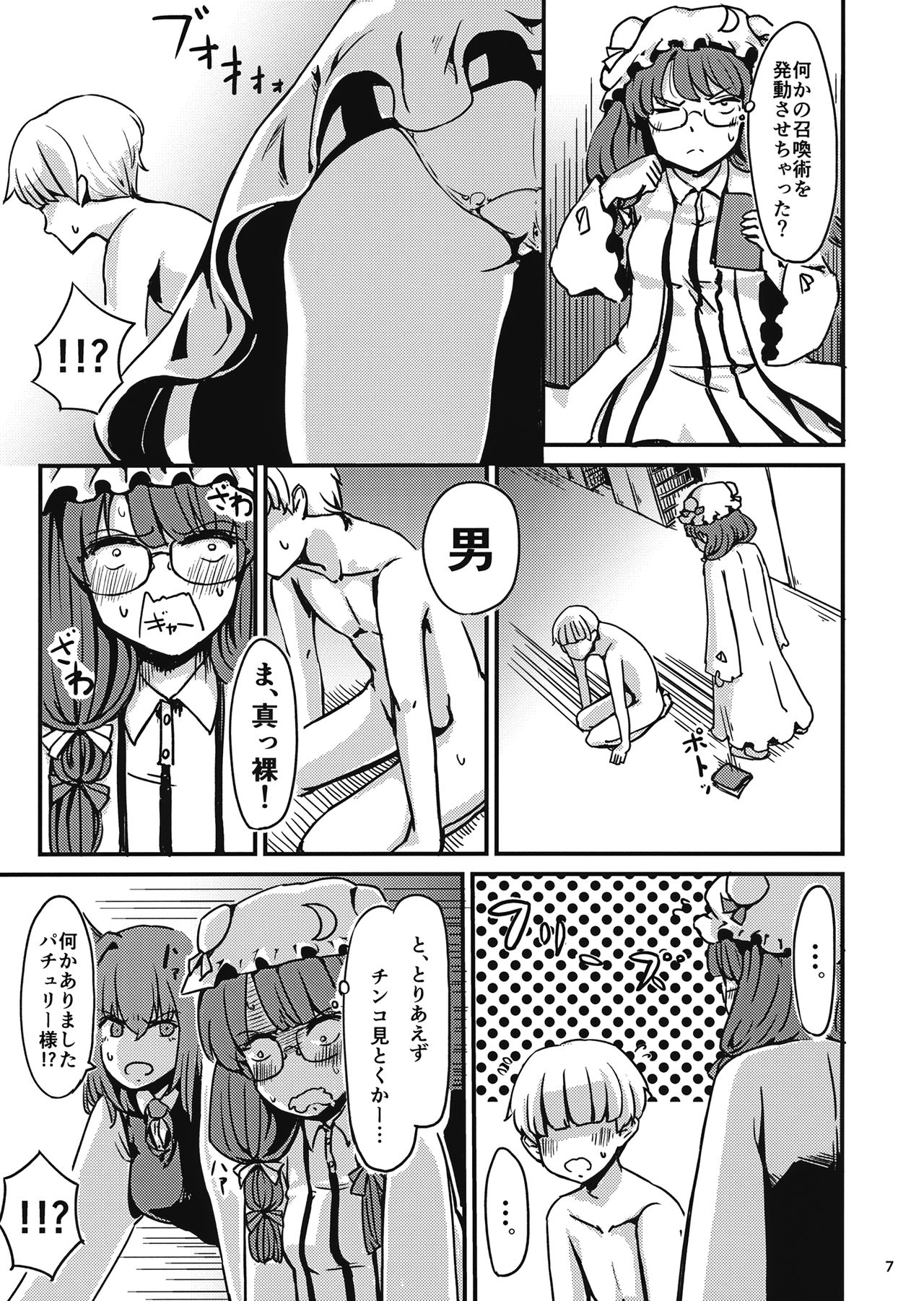 Zannen Patchouli no Ukkari Shoukanjutsu page 8 full