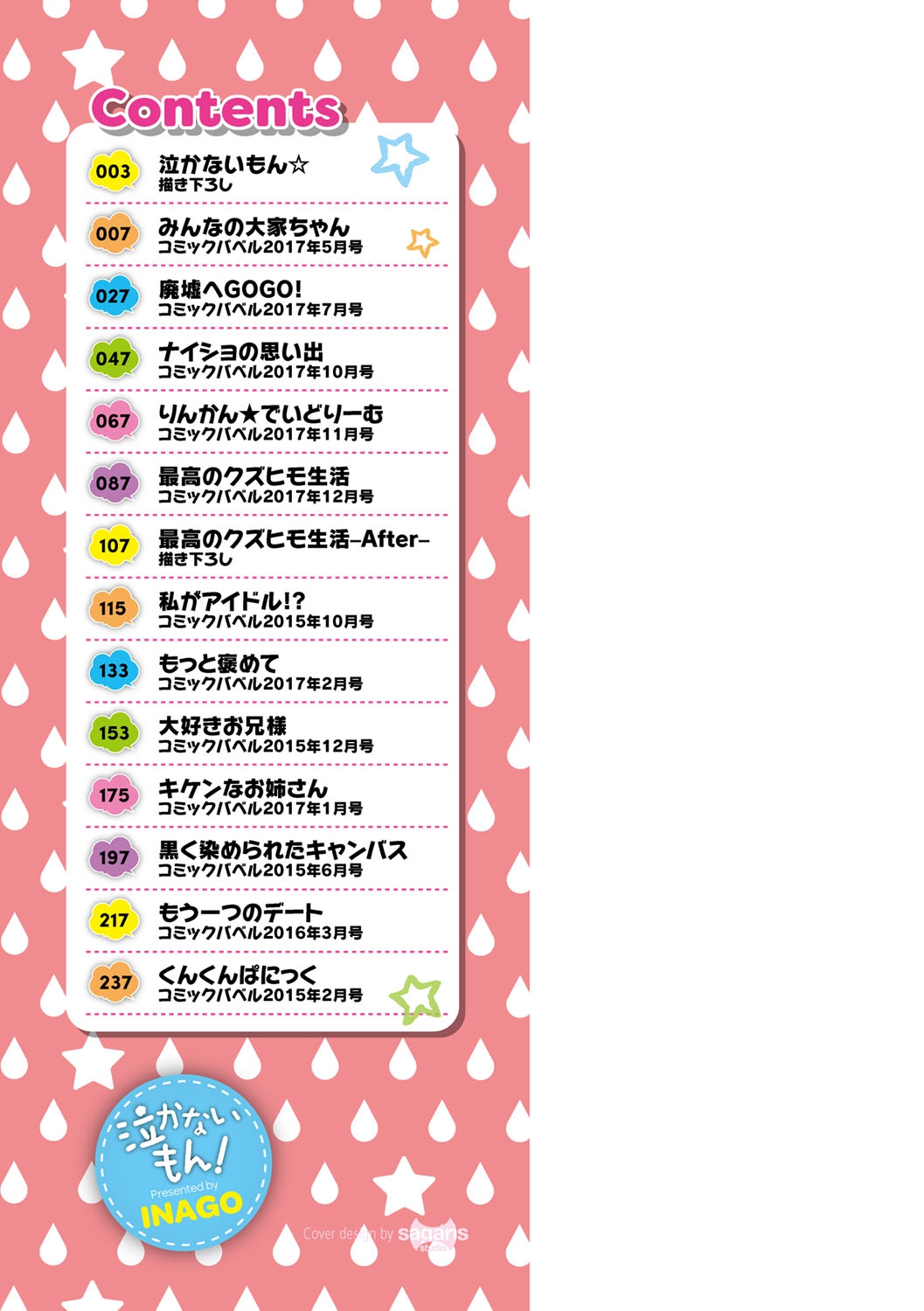 Nakanai mon! page 3 full