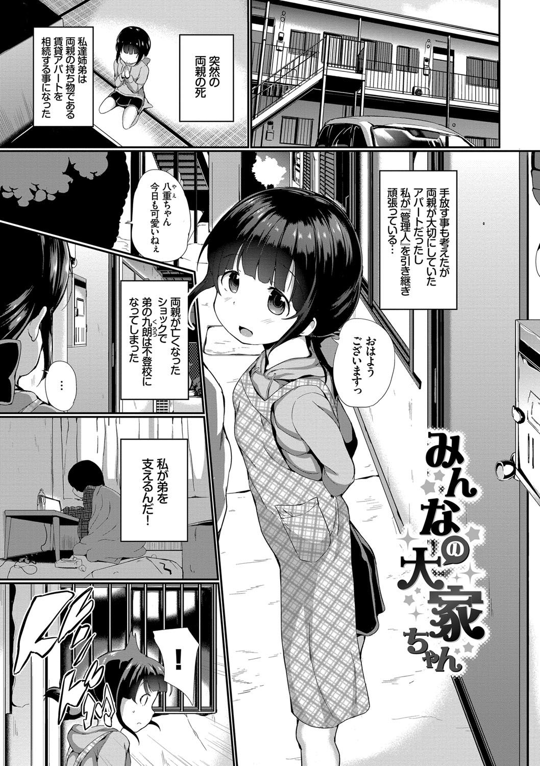 Nakanai mon! page 8 full