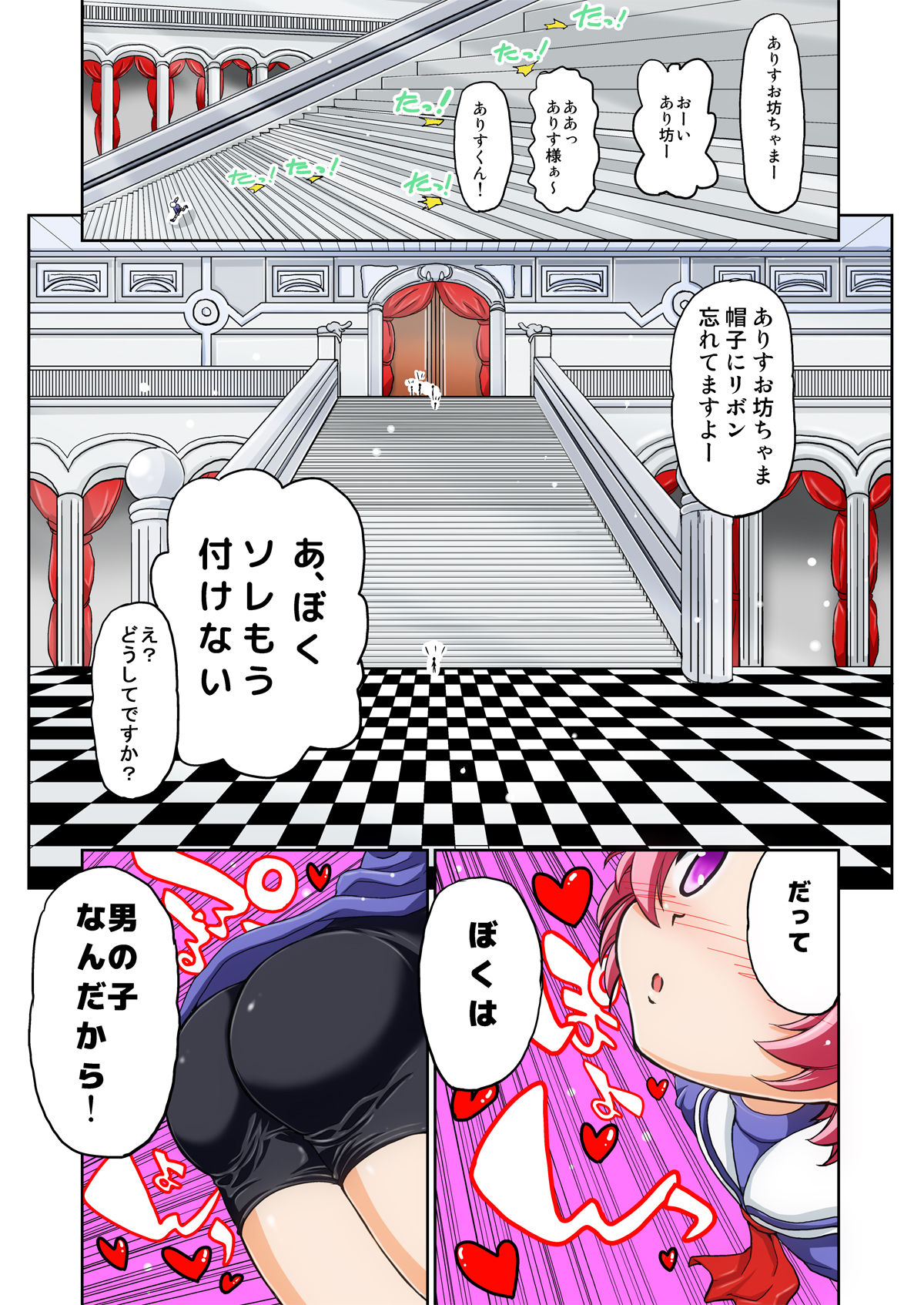 Mesu Ochi Obocchama page 2 full