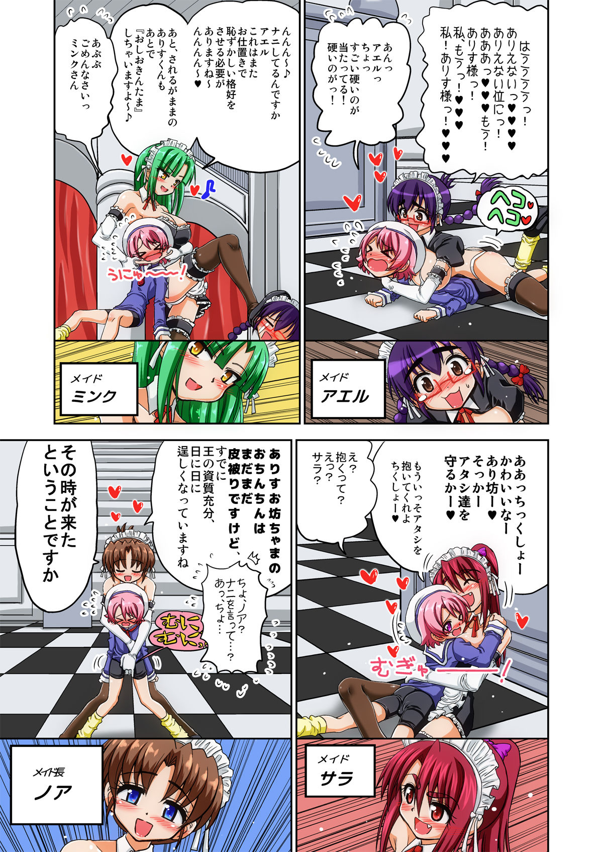 Mesu Ochi Obocchama page 4 full