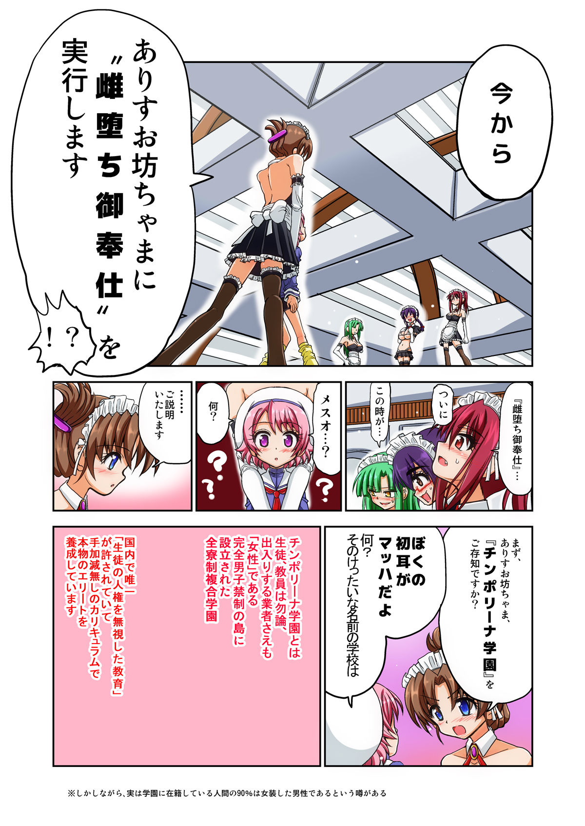 Mesu Ochi Obocchama page 5 full