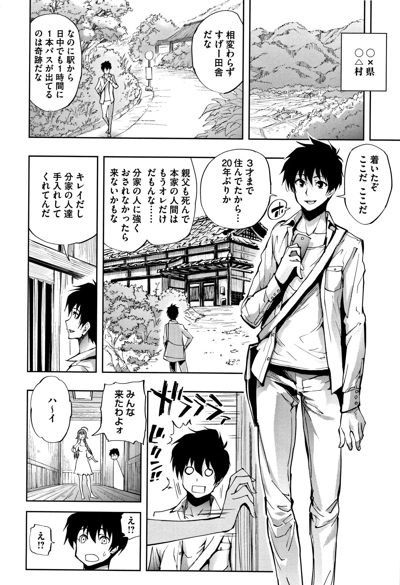 Taneuma no Yakata page 7 full
