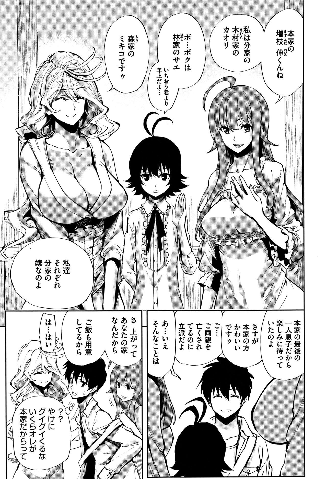 Taneuma no Yakata page 8 full