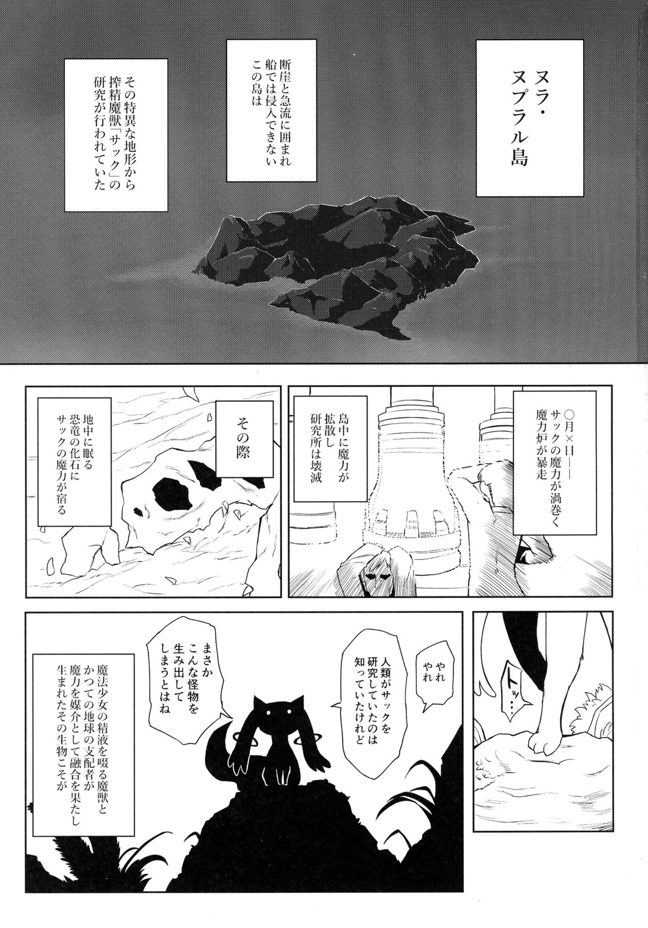 Fellatiosaurus VS Mahou Shoujo Zenpen page 3 full