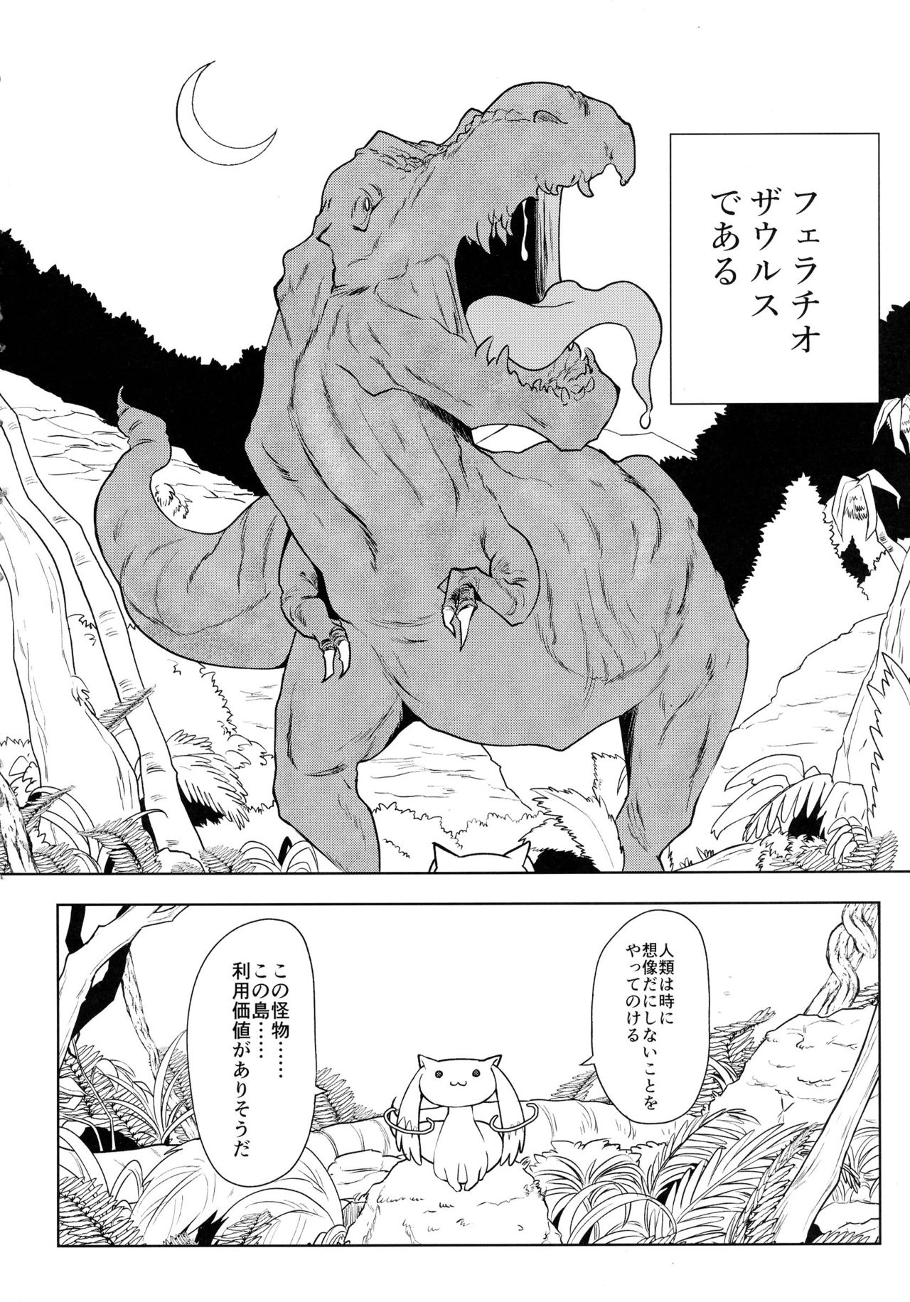 Fellatiosaurus VS Mahou Shoujo Zenpen page 4 full