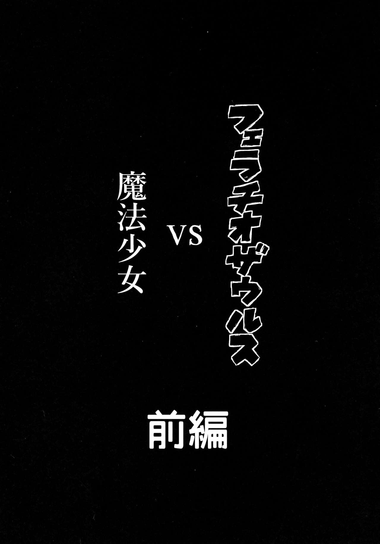 Fellatiosaurus VS Mahou Shoujo Zenpen page 5 full