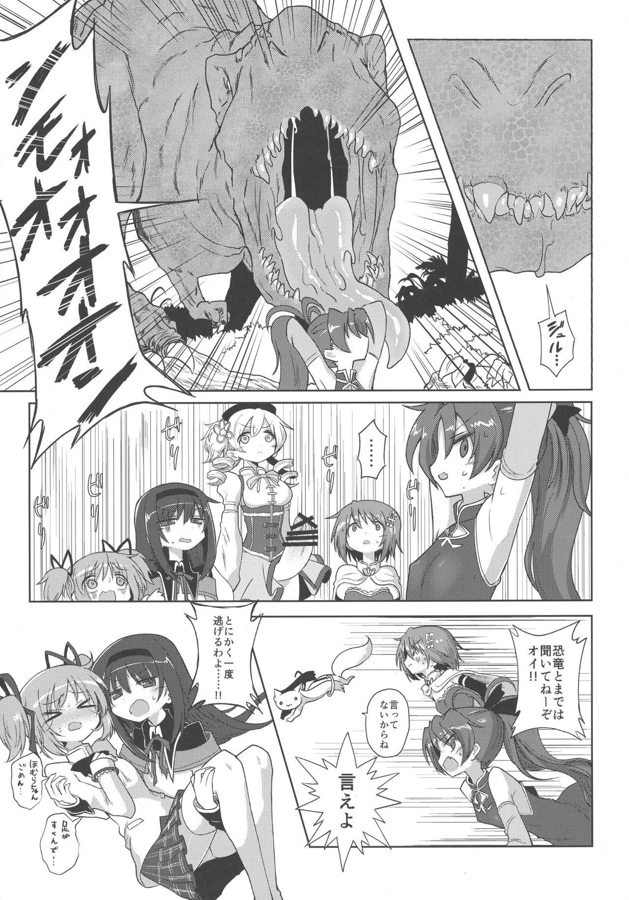 Fellatiosaurus VS Mahou Shoujo Zenpen page 9 full