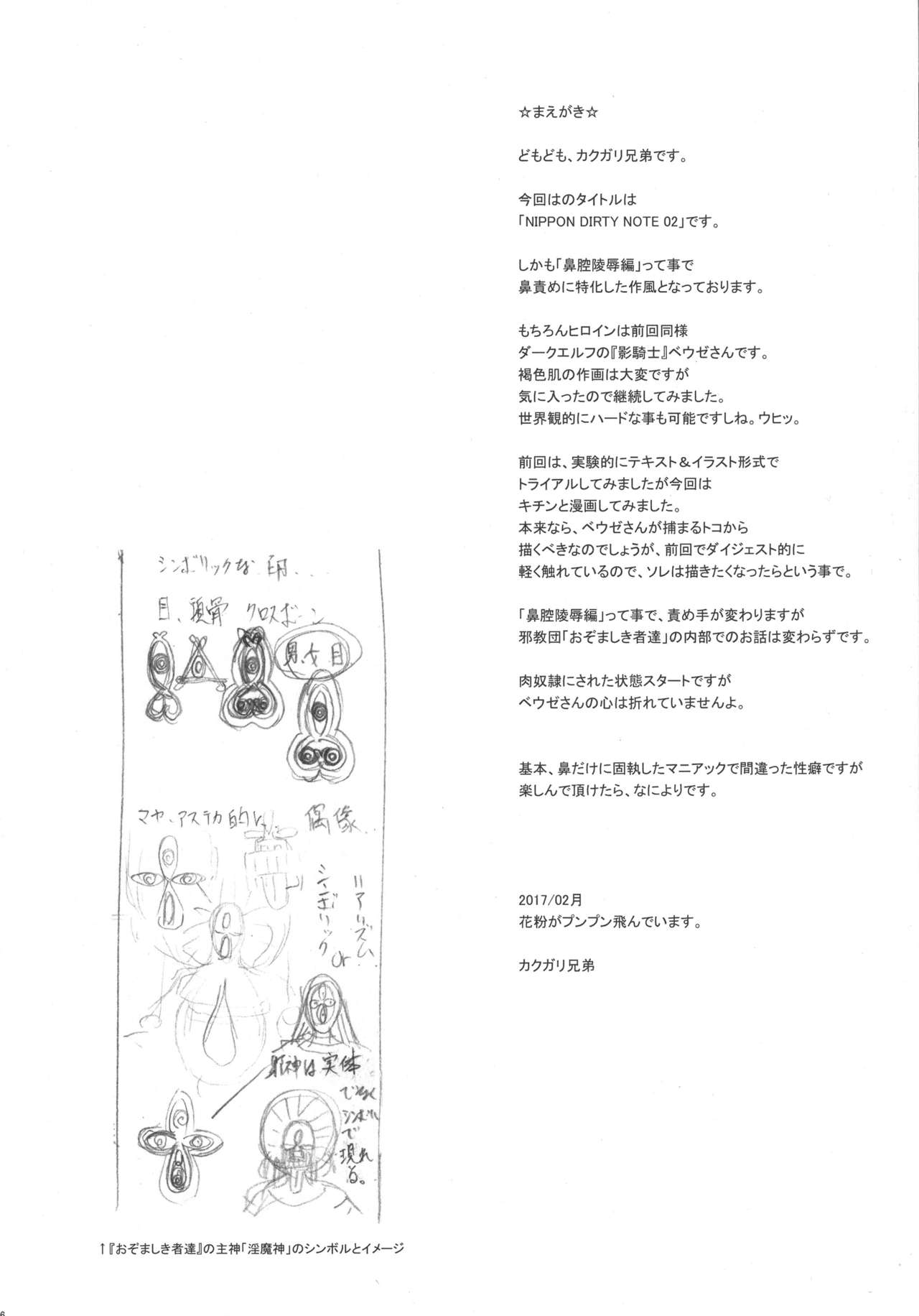 NIPPON DIRTY NOTE 02 page 6 full