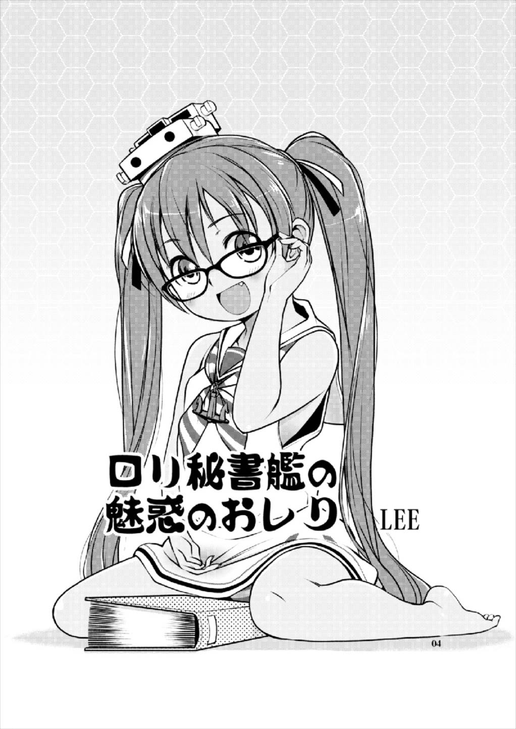 Loli Hisho-kan Libeccio page 4 full