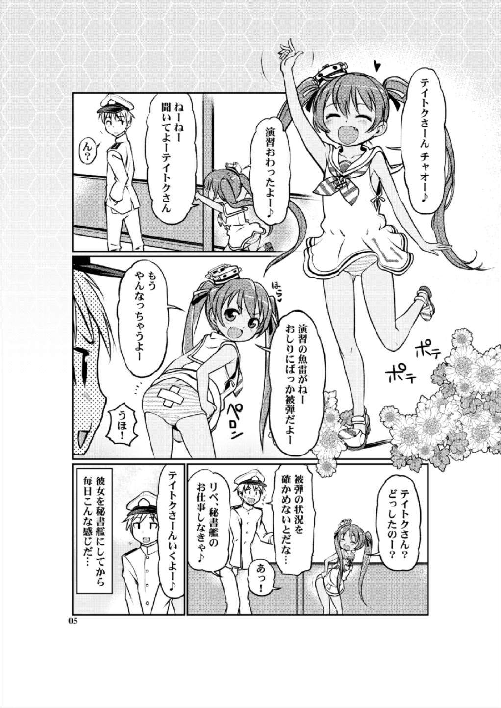 Loli Hisho-kan Libeccio page 5 full