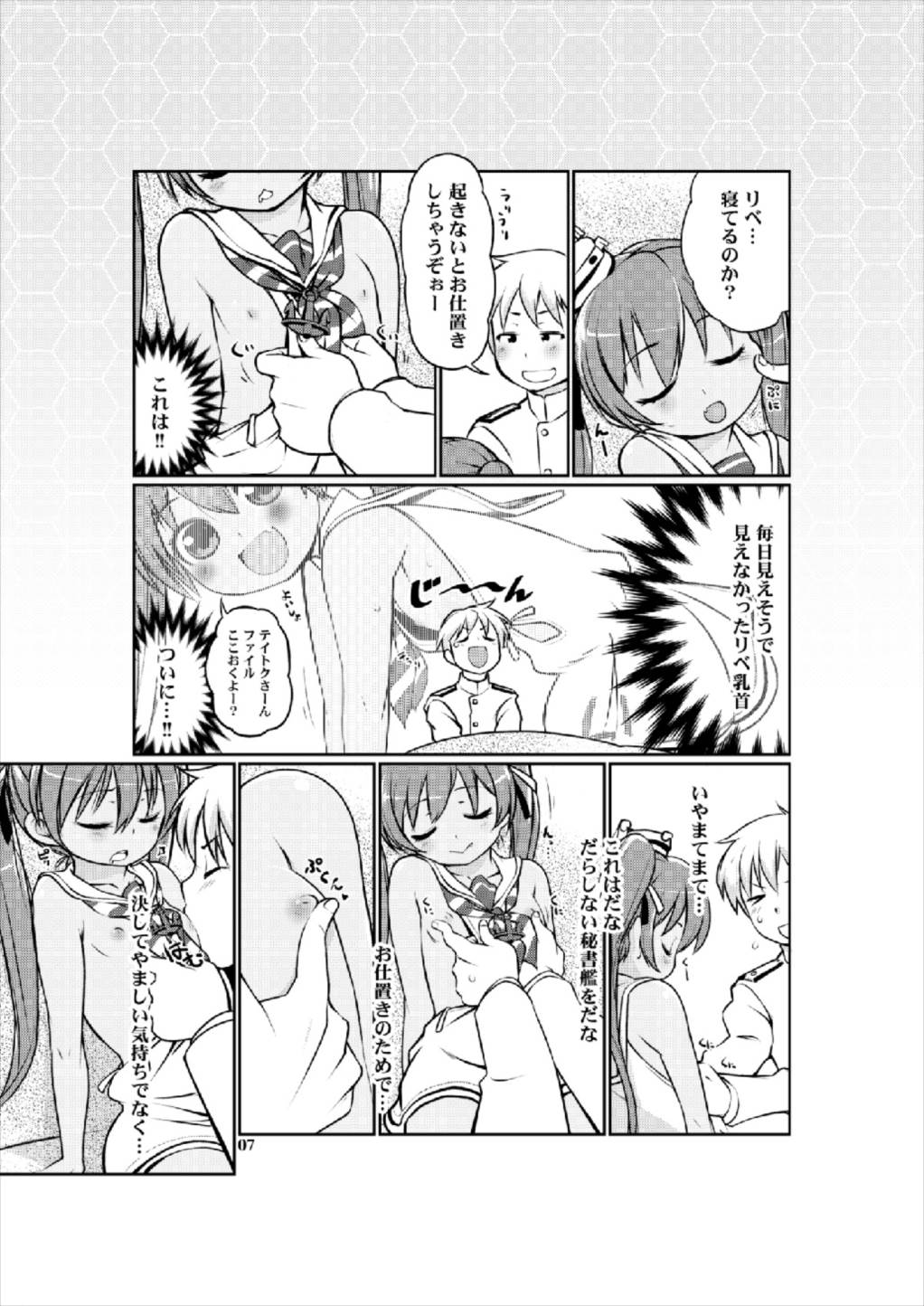 Loli Hisho-kan Libeccio page 7 full