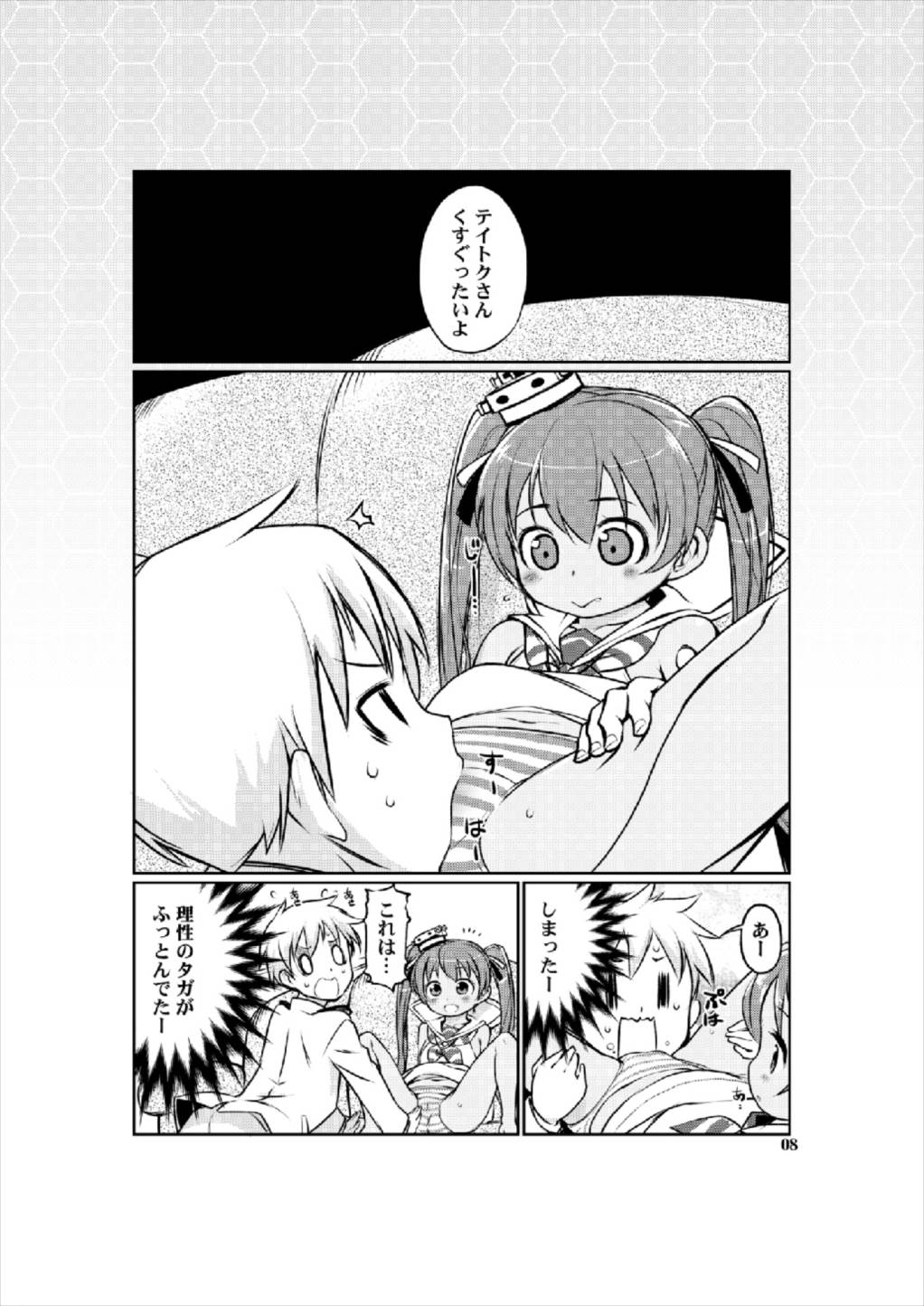 Loli Hisho-kan Libeccio page 8 full