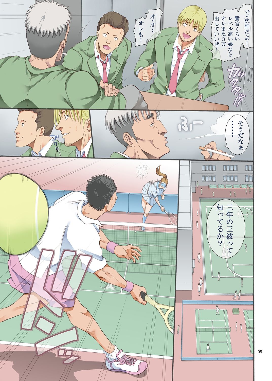 Hamegoto page 8 full