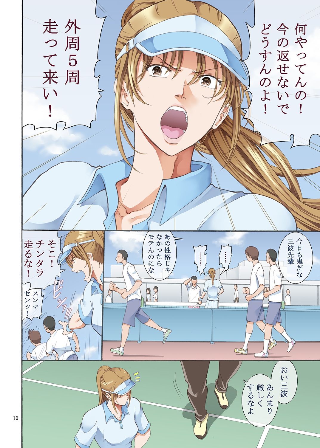 Hamegoto page 9 full