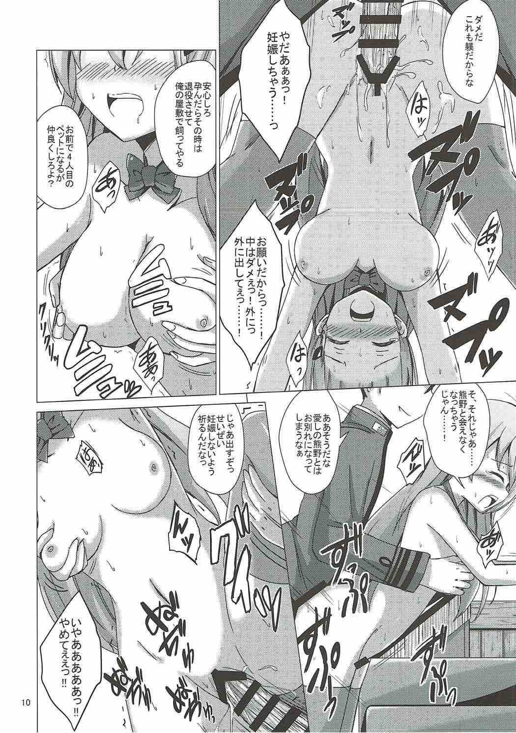 Suzuya Choukyou Kiroku page 9 full