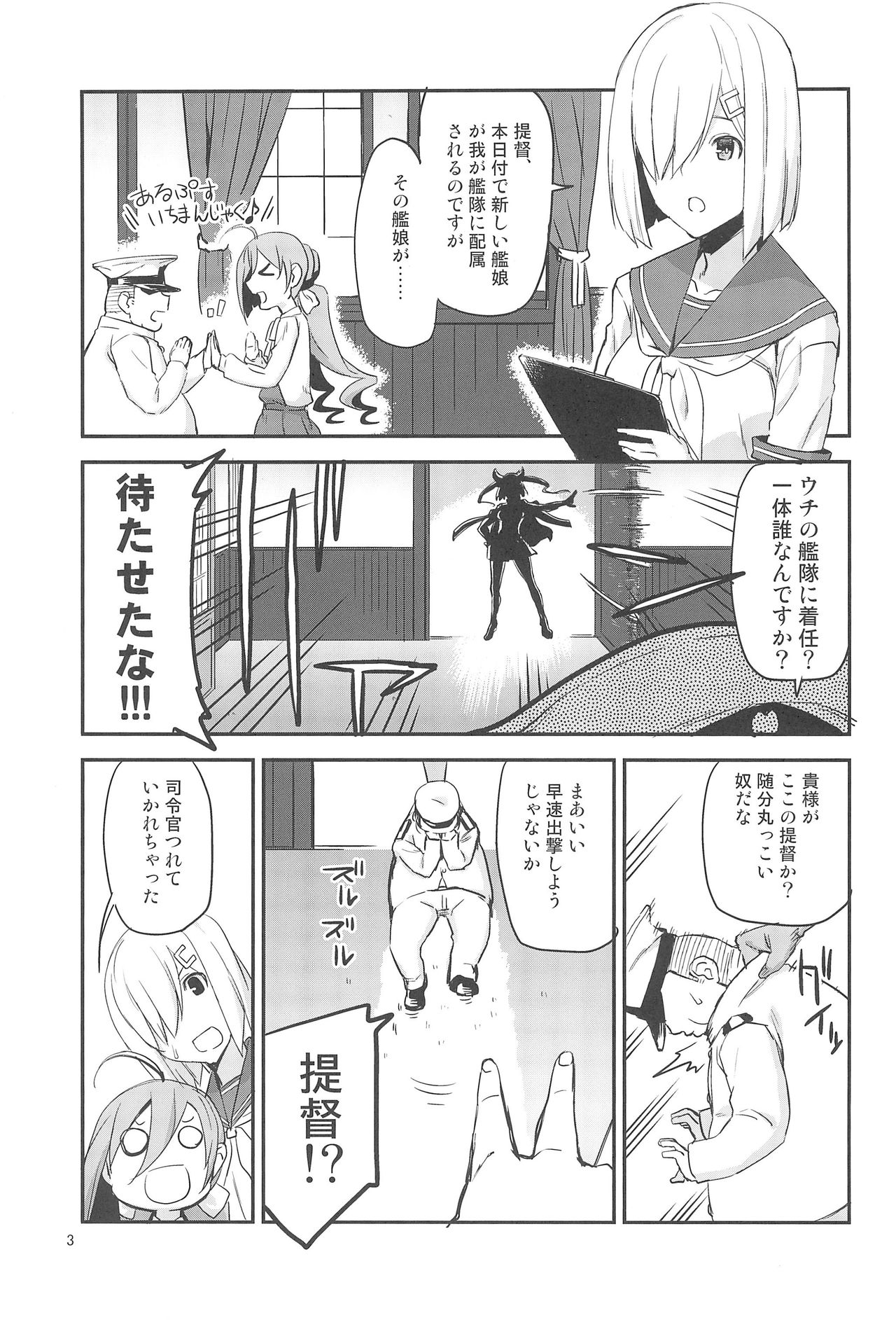 Chakunin, Musashi!! page 3 full